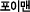 ���̸�